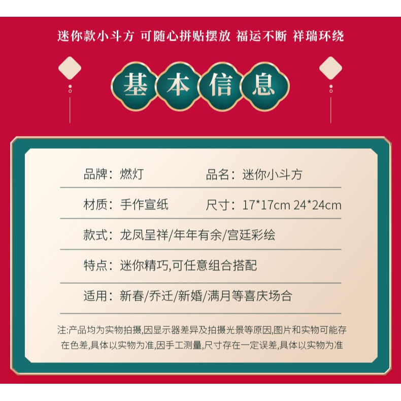 燃燈 迷你款小號萬年紅春聯斗方宣紙春字福字紙17cm23cm空白紅紙門貼小廟宇小型建築用DIY對聯拼接對聯-細節圖8