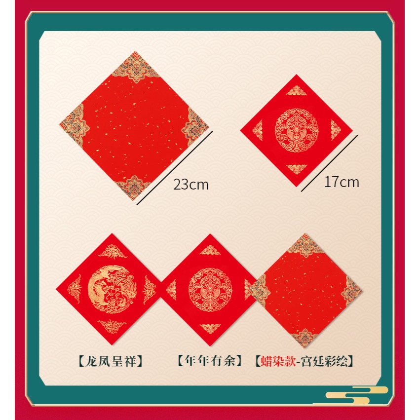 燃燈 迷你款小號萬年紅春聯斗方宣紙春字福字紙17cm23cm空白紅紙門貼小廟宇小型建築用DIY對聯拼接對聯-細節圖9