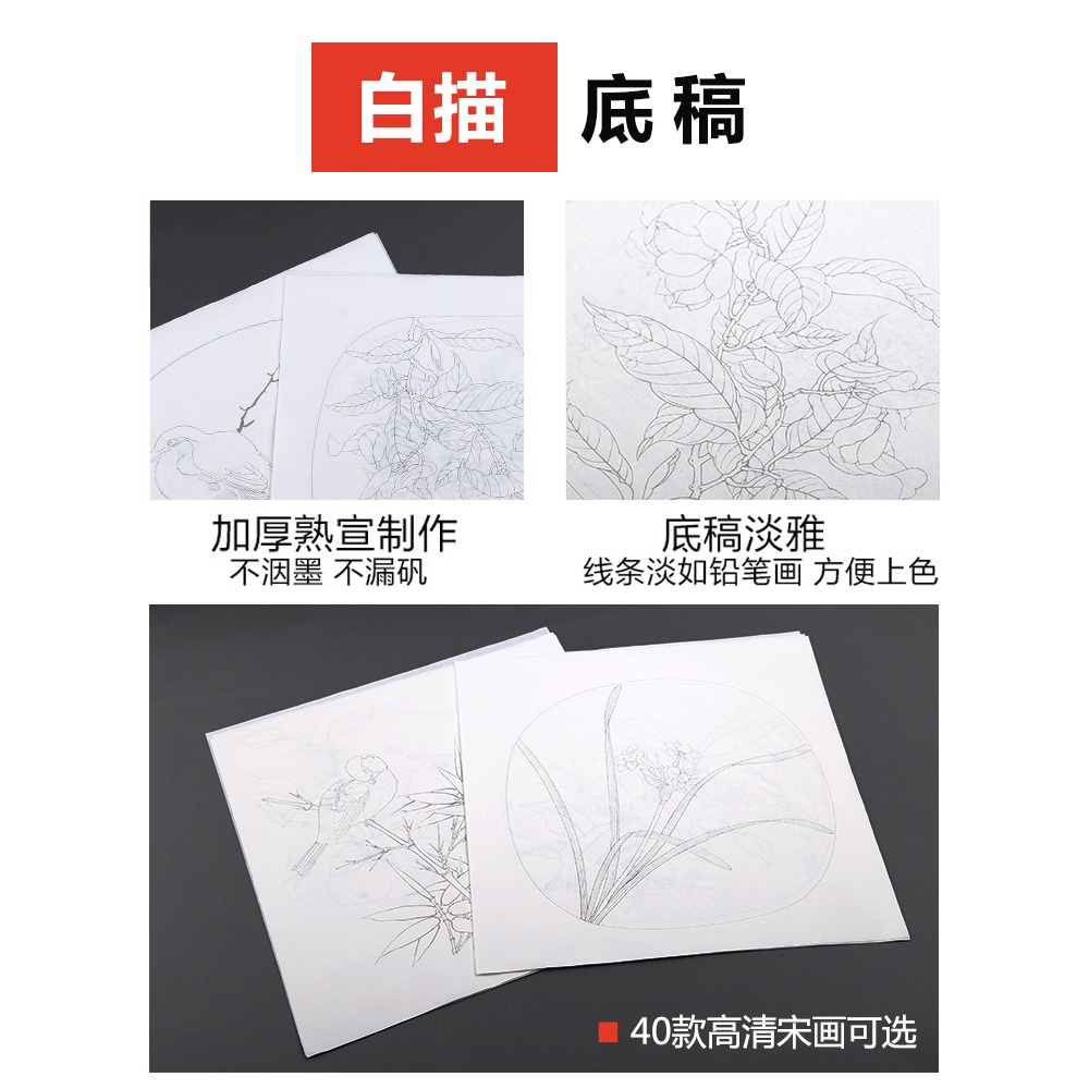 燃燈宋代工筆畫白描底稿可直接上色初學者臨摹套裝零基礎勾線入門國畫素材花果鳥禽畫雲母熟宣-細節圖2