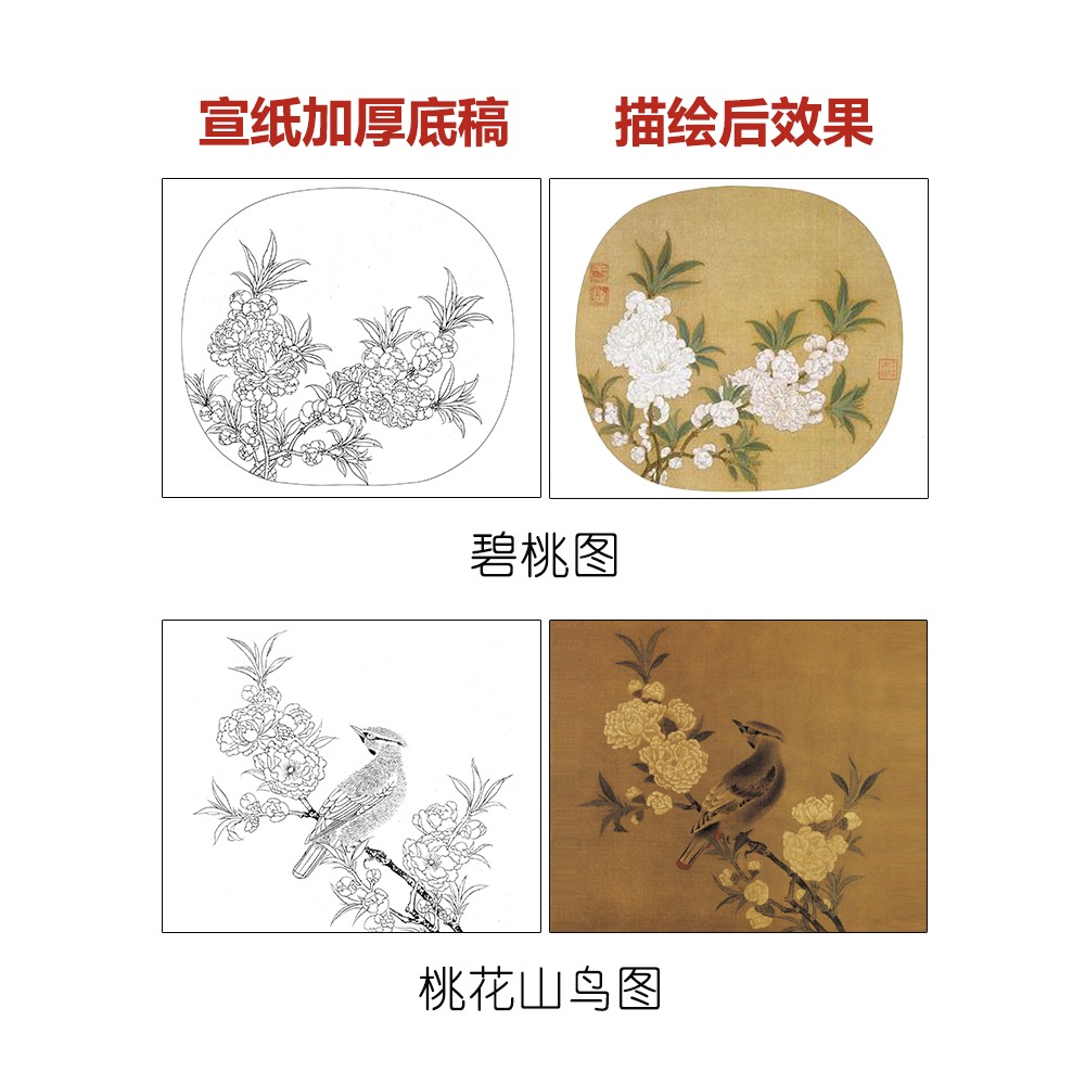 燃燈宋代工筆畫白描底稿可直接上色初學者臨摹套裝零基礎勾線入門國畫素材花果鳥禽畫雲母熟宣-細節圖5