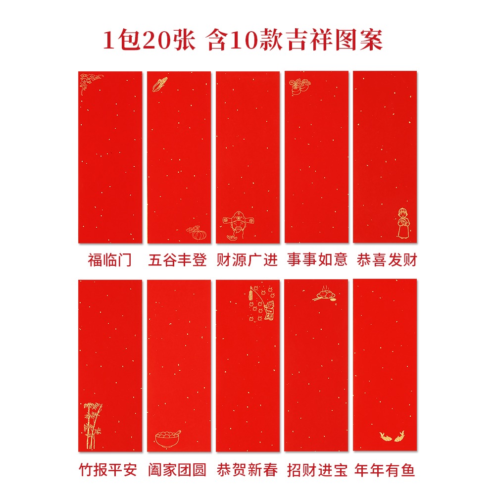 燃燈迷你小對聯12*34cm小尺寸四字吉語門貼萬年紅宣紙蠟染對聯紙手寫專用犬舍小門專用-細節圖3