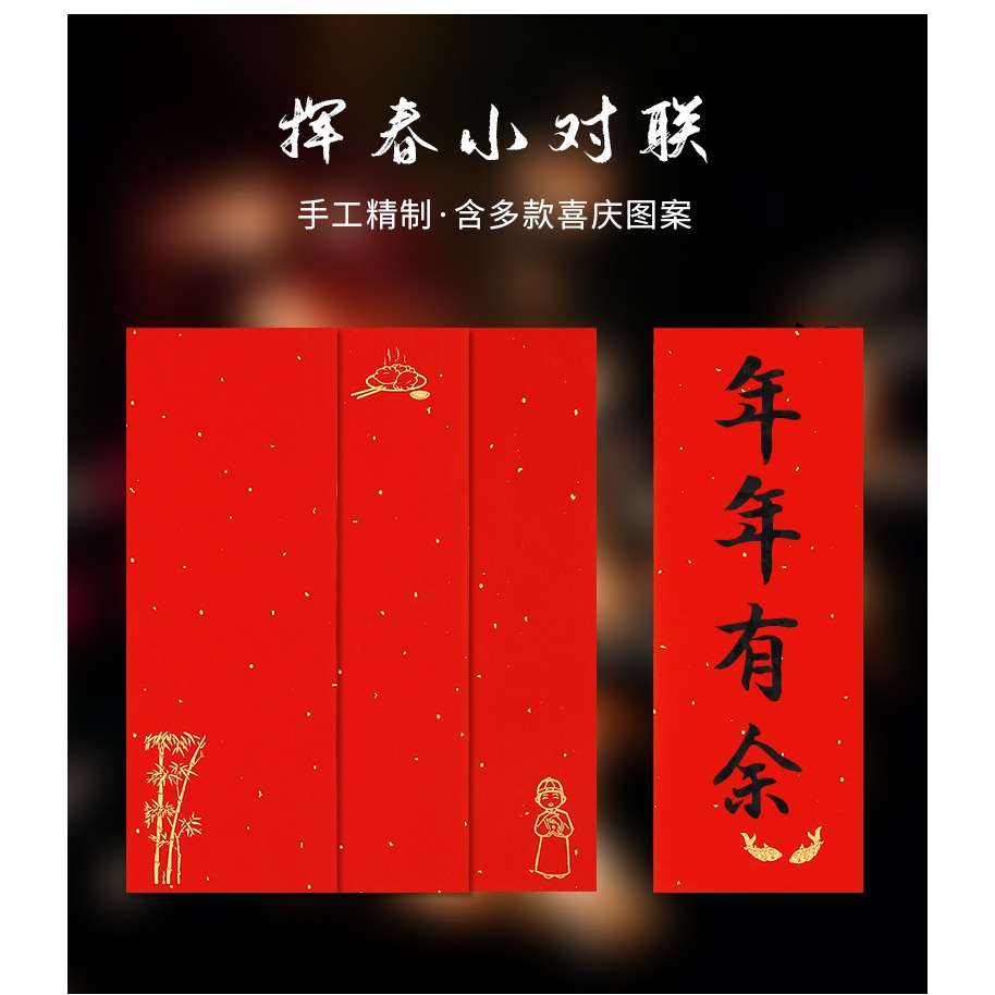 燃燈迷你小對聯12*34cm小尺寸四字吉語門貼萬年紅宣紙蠟染對聯紙手寫專用犬舍小門專用-細節圖6