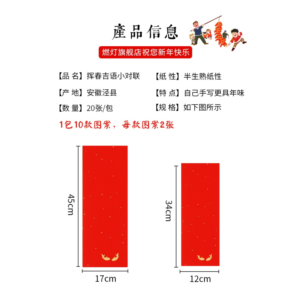 燃燈迷你小對聯12*34cm小尺寸四字吉語門貼萬年紅宣紙蠟染對聯紙手寫專用犬舍小門專用-細節圖7