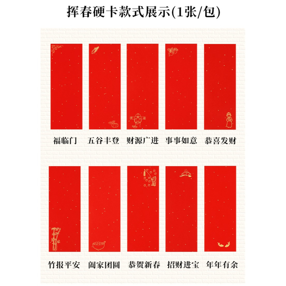 燃燈迷你小對聯12*34cm小尺寸四字吉語門貼萬年紅宣紙蠟染對聯紙手寫專用犬舍小門專用-細節圖8