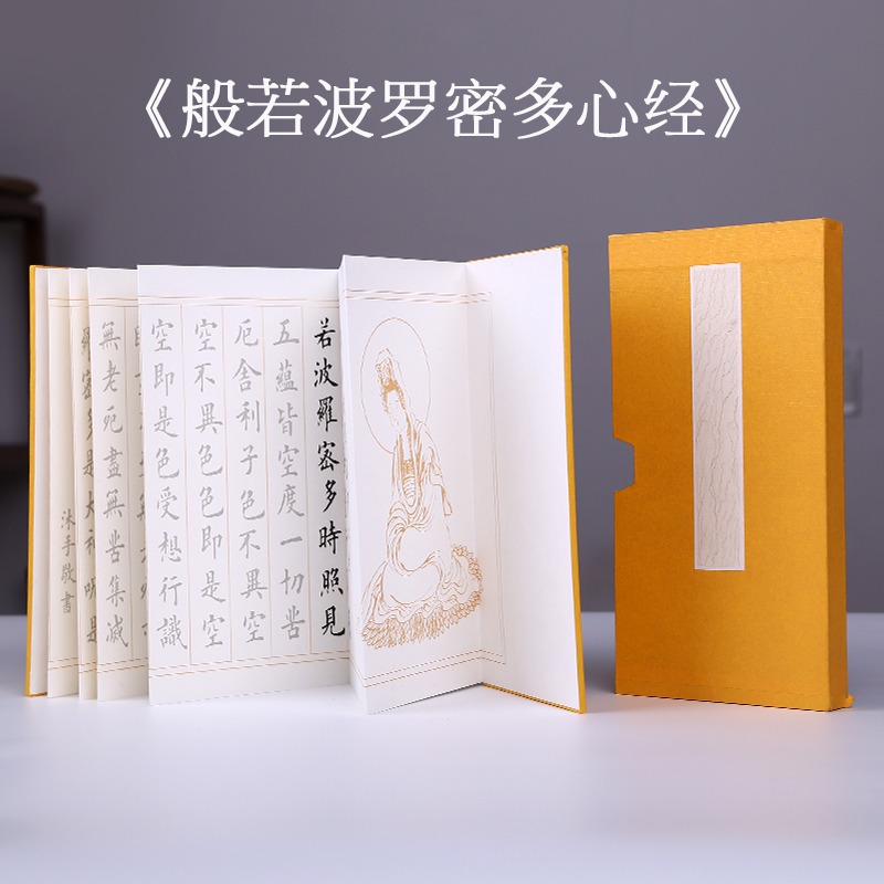 燃燈 心經大悲咒抄經本盒裝精裱折頁字帖宣紙抄經紙軟筆臨摹便攜式抄經冊頁-細節圖3
