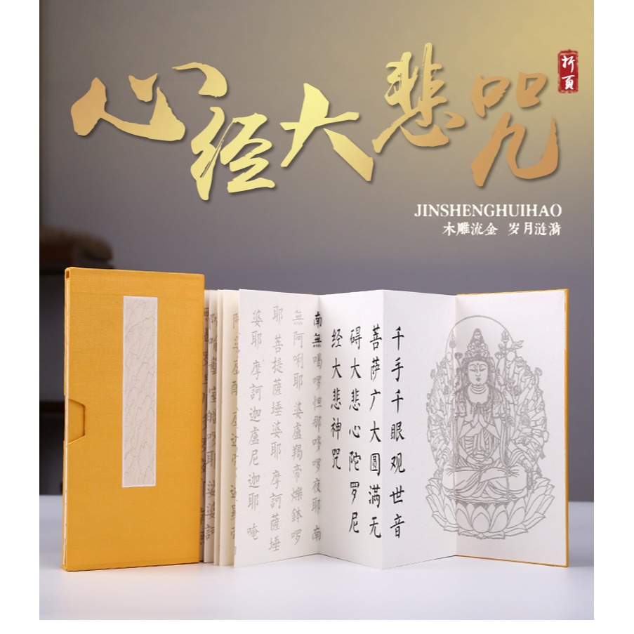 燃燈 心經大悲咒抄經本盒裝精裱折頁字帖宣紙抄經紙軟筆臨摹便攜式抄經冊頁-細節圖6