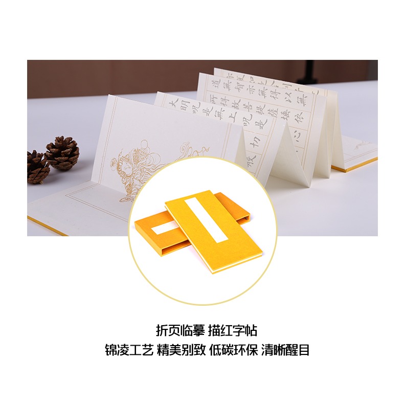 燃燈 心經大悲咒抄經本盒裝精裱折頁字帖宣紙抄經紙軟筆臨摹便攜式抄經冊頁-細節圖7