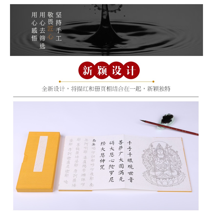 燃燈 心經大悲咒抄經本盒裝精裱折頁字帖宣紙抄經紙軟筆臨摹便攜式抄經冊頁-細節圖8