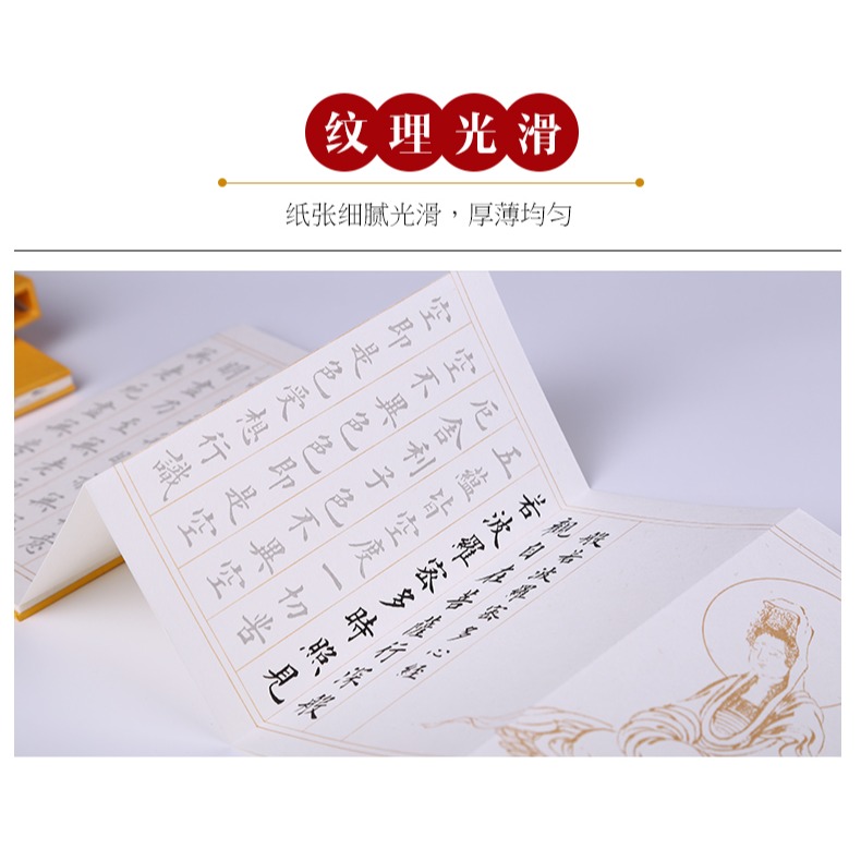 燃燈 心經大悲咒抄經本盒裝精裱折頁字帖宣紙抄經紙軟筆臨摹便攜式抄經冊頁-細節圖10