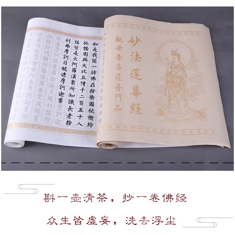 燃燈 《妙法蓮華經》觀世音普門品《佛說阿彌陀經》手抄佛經抄經本毛筆小楷臨摹宣紙描紅-細節圖10