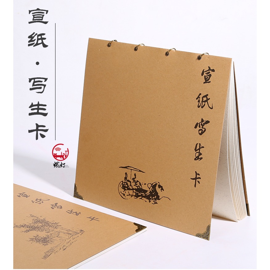 【燃燈】便攜式宣紙寫生本 學生外出寫生國畫卡紙軟卡生宣硬卡紙加厚手工檀皮宣紙本冊-細節圖6