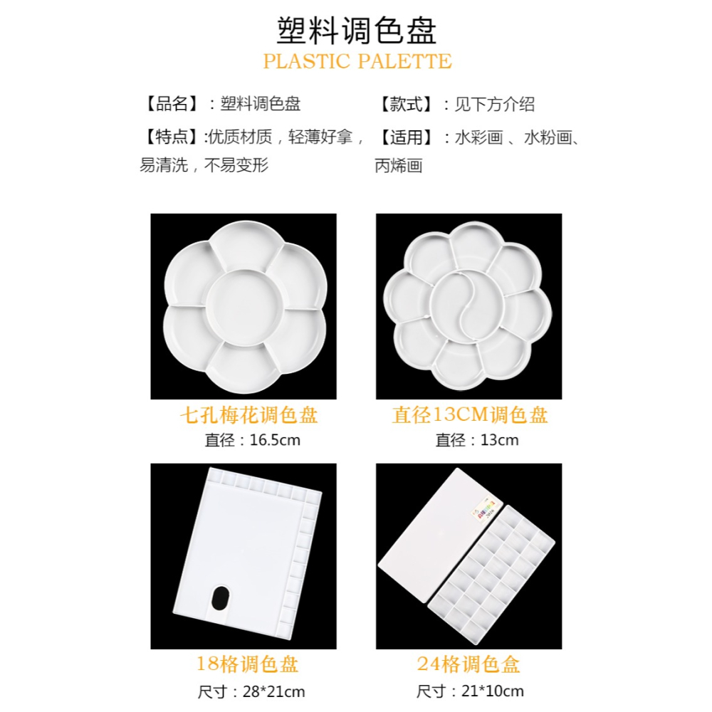 顏料盤國畫調色盤水彩水粉美術專用調色板梅花顏料盤調色盒18格24格 學生畫畫專用工具-細節圖7