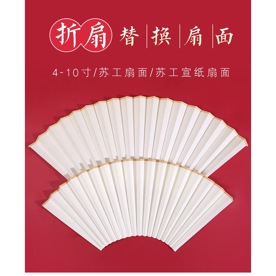 4-10寸精品蘇工扇面空白雲母熟宣純白超薄耐用1.5、1.8、2.0排口-細節圖6