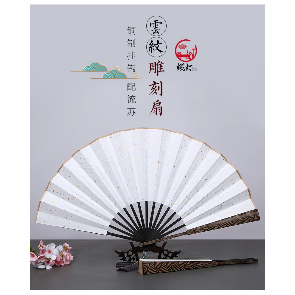燃燈新品雲紋雕刻扇手工空白灑金絹布宣紙摺扇國潮古風帶流蘇10寸-細節圖7