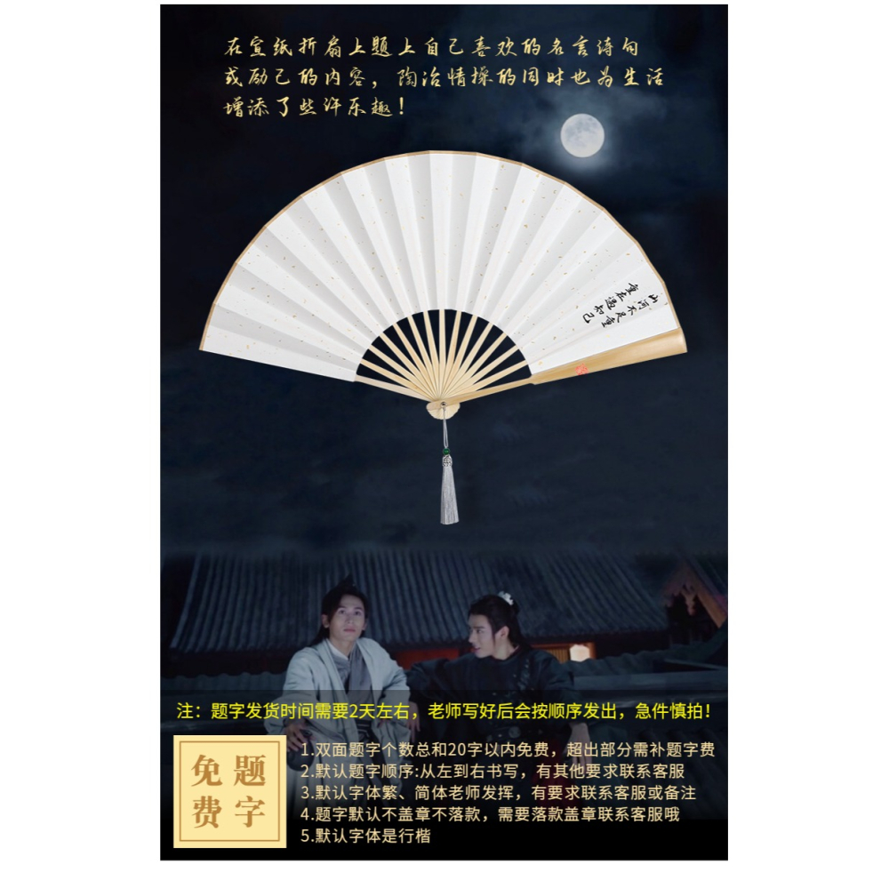 溫客行山河令摺扇古風流蘇定製免費題字宣紙扇子漢服男女夏玉骨扇-細節圖7