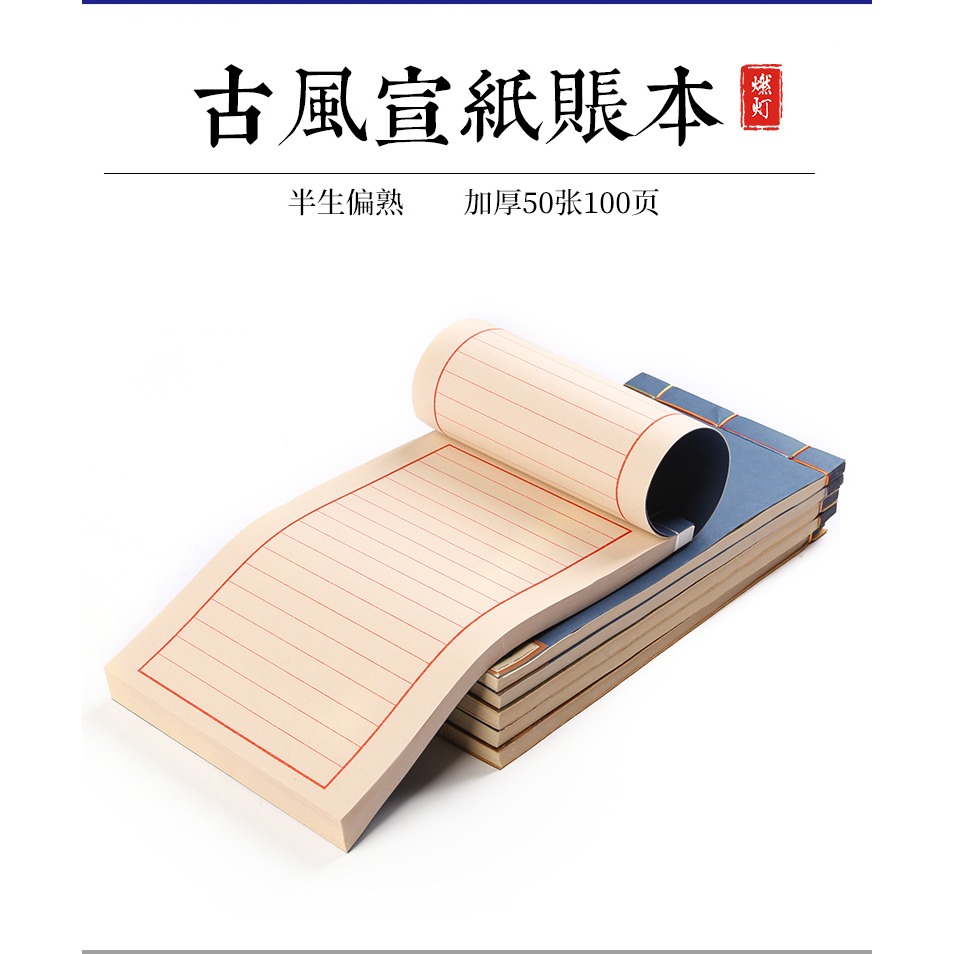 復古宣紙本手賬本古風線裝本小楷毛筆紅行印譜空白半生熟家譜族譜賬簿中國風古代表演道具半生熟仿古日記本-細節圖6