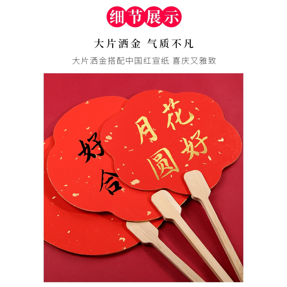 萬年紅灑金團扇宣紙扇結婚接親迎姐妹團伴娘扇空白diy題字扇定製-細節圖10