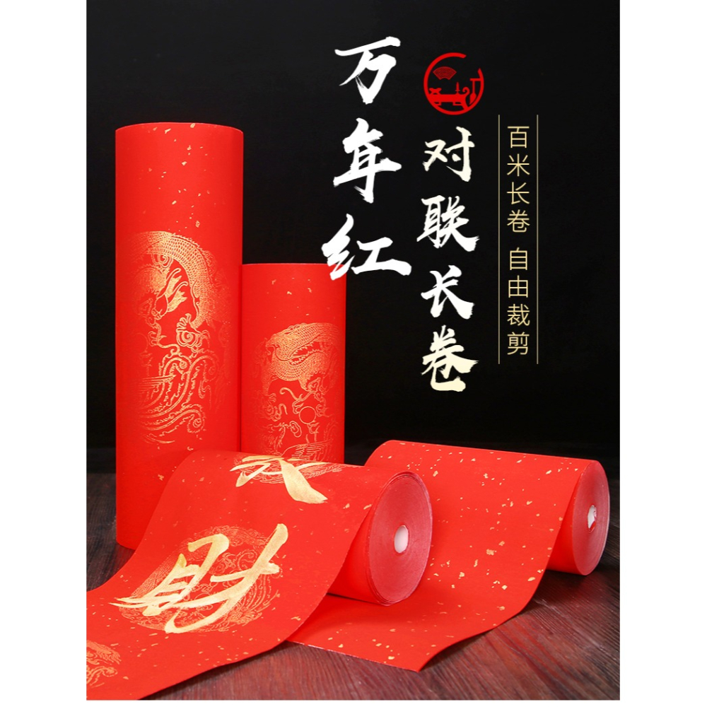 燃燈百米萬年紅宣紙長卷可裁剪紅紙對聯紙燙金五七九十一言空白手寫創作專用紙紅色剪紙批發-細節圖6