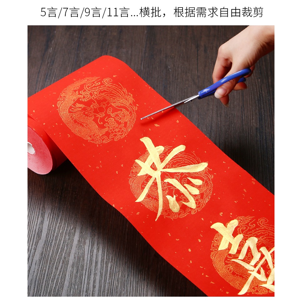 燃燈百米萬年紅宣紙長卷可裁剪紅紙對聯紙燙金五七九十一言空白手寫創作專用紙紅色剪紙批發-細節圖10