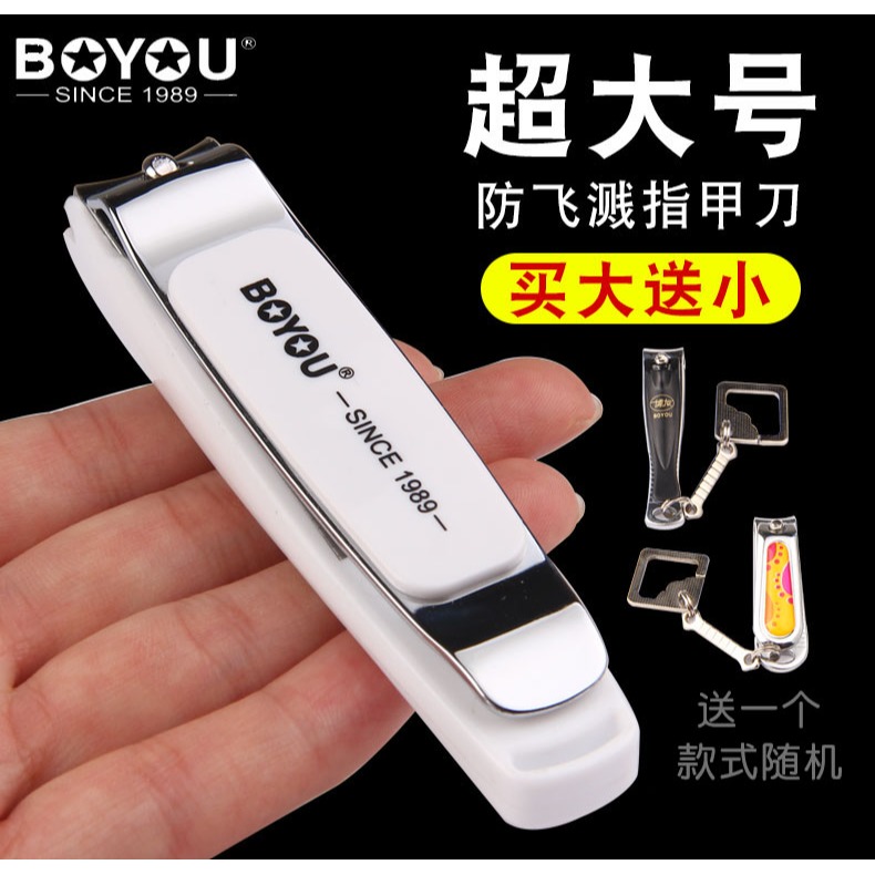 博友指甲刀大號指甲剪厚指甲鉗單個裝超大口高檔防飛濺特大碼家用-細節圖6
