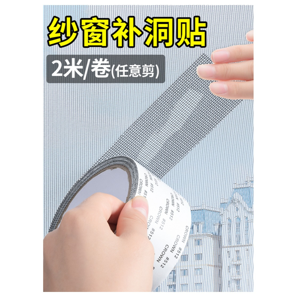 紗窗修補貼魔術貼紗窗貼補洞貼補紗窗神器沙窗網家用自粘式補漏貼-細節圖8
