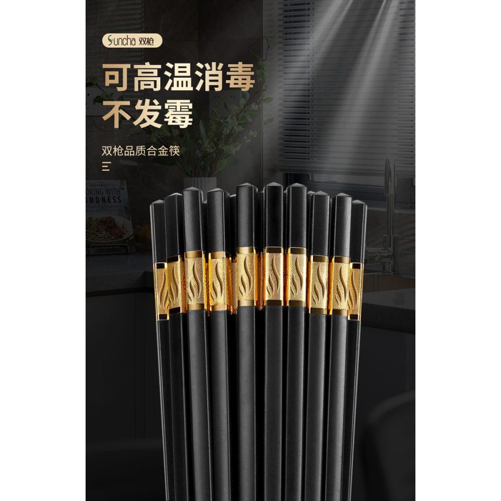 雙槍合金筷子防滑防黴快子家用耐高溫10雙骨瓷新款非不銹鋼實木-細節圖6