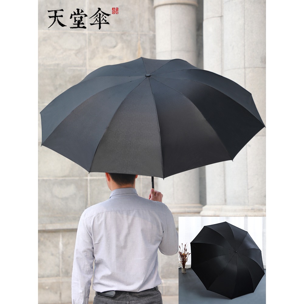 天堂傘雨傘大號加大加固折疊三折晴雨兩用傘防曬遮陽傘太陽傘男女-細節圖5
