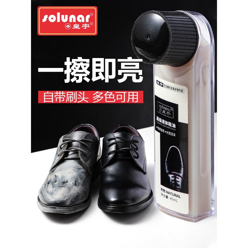 皇宇真皮鞋油無色通用黑色保養油高級擦鞋神器液體夏季男白色棕色-細節圖2
