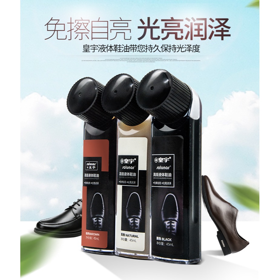 皇宇真皮鞋油無色通用黑色保養油高級擦鞋神器液體夏季男白色棕色-細節圖6