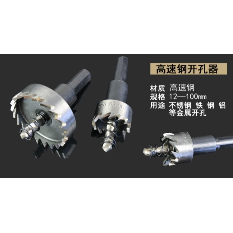 東成金屬開孔器高速鋼開孔器鐵皮擴孔器不銹鋼開孔器電動工具附件-細節圖6