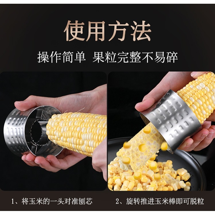 304不銹鋼剝玉米神器家用創意小工具廚房撥玉米刨粒剝離脫粒器機-細節圖10