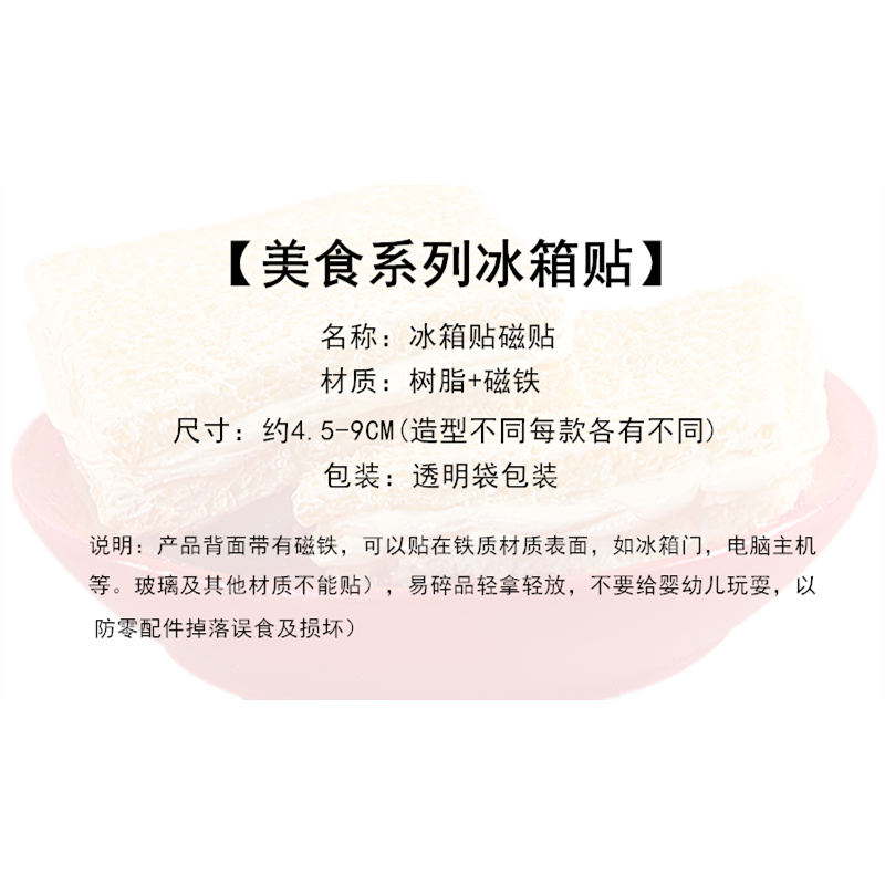 食物冰箱貼家居裝飾磁貼磁鐵蛋糕麪包立體創意磁性貼可愛仿真-細節圖6