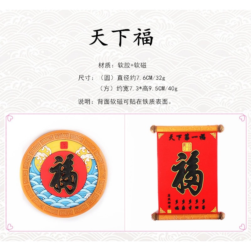 冰箱貼磁貼中國特色福字春節貼飾結婚裝飾貼家居飾品送老外小禮物-細節圖6