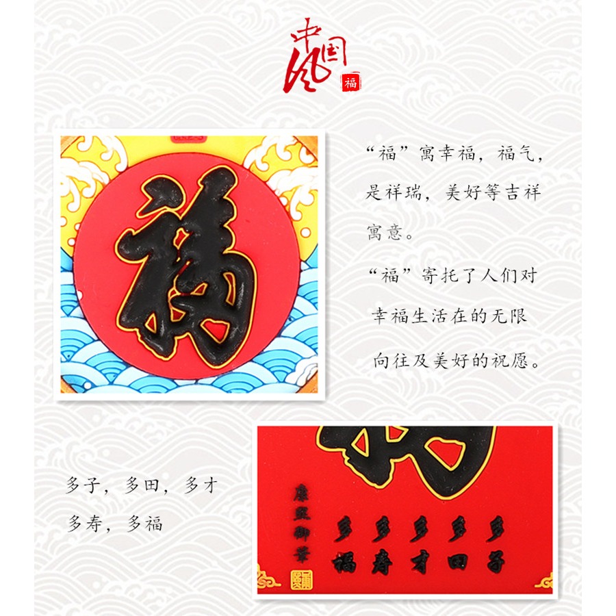 冰箱貼磁貼中國特色福字春節貼飾結婚裝飾貼家居飾品送老外小禮物-細節圖7