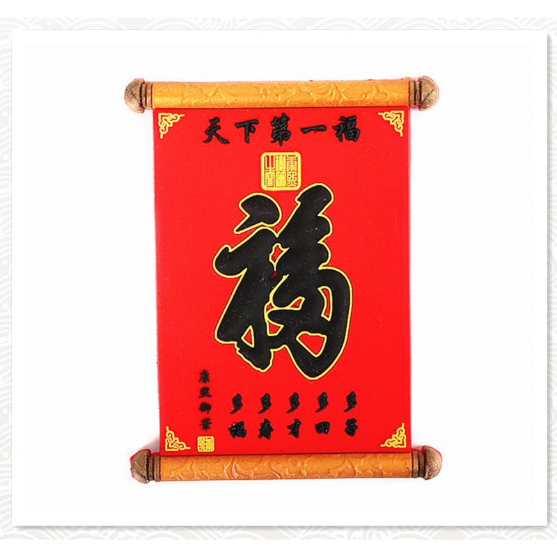 冰箱貼磁貼中國特色福字春節貼飾結婚裝飾貼家居飾品送老外小禮物-細節圖8