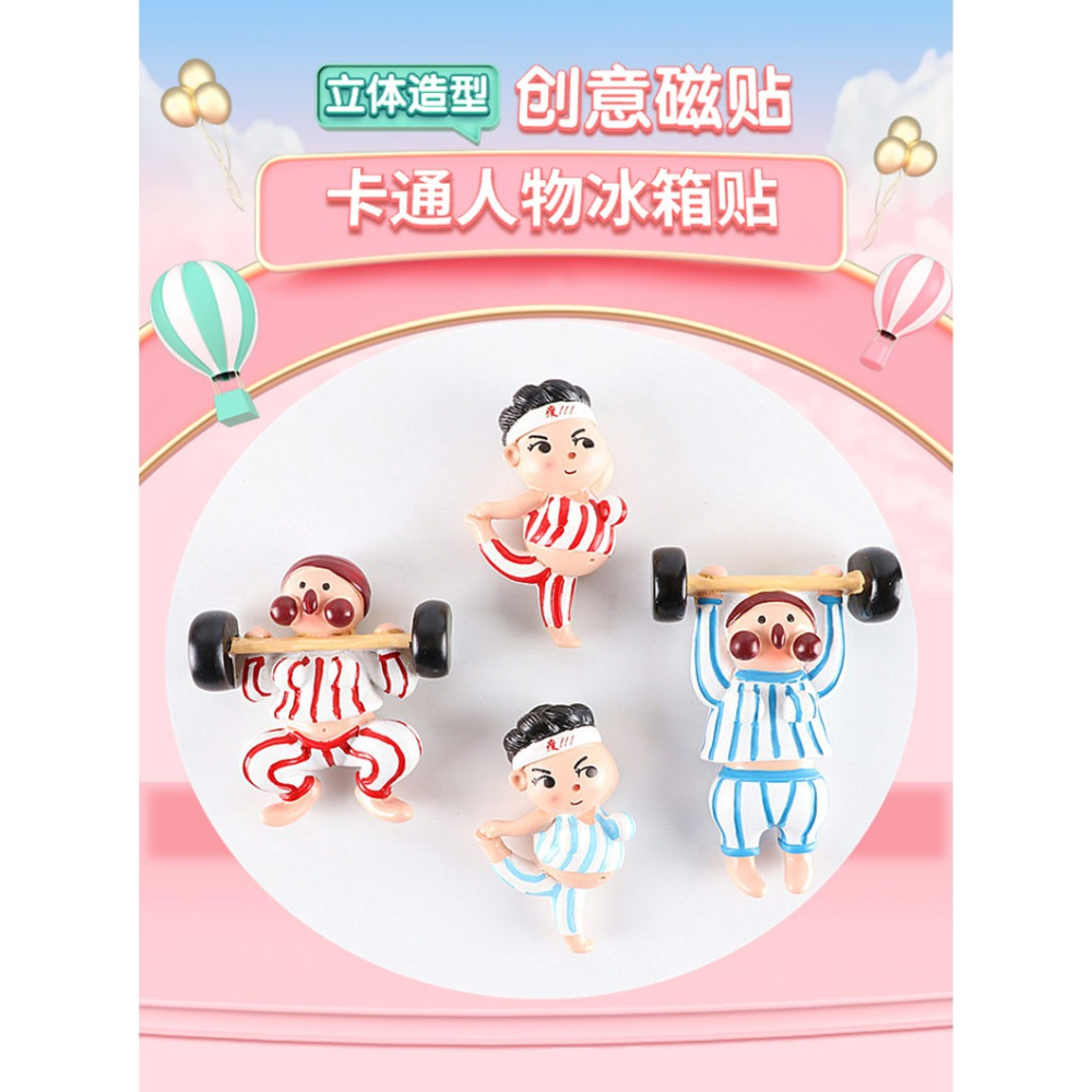 卡通人物冰箱貼磁鐵立體創意舉重運動員磁鐵-細節圖6