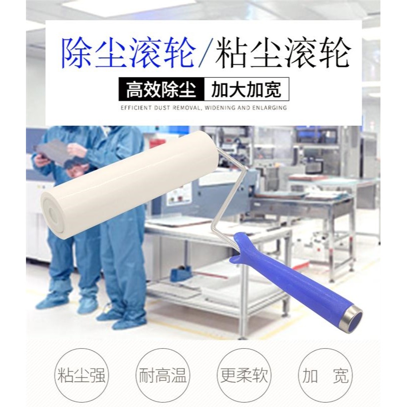 粘塵滾筒除塵紙可撕式滾輪無塵車間8寸工業用pe除塵滾筒紙卷手柄-細節圖6