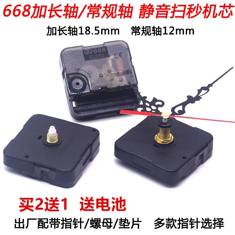 668鐘表機芯 靜音掃描電子石英掛鐘十字繡diy 配指針送電池買2送-細節圖6