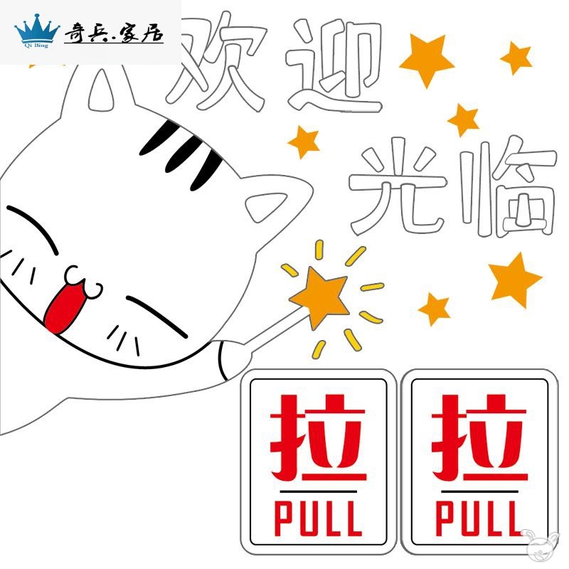 歡迎光臨玻璃門貼紙服裝店道具推拉字防撞理發店童裝店鋪網紅裝飾-細節圖2