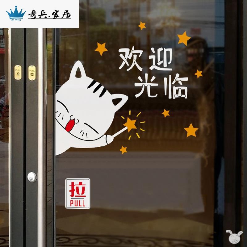 歡迎光臨玻璃門貼紙服裝店道具推拉字防撞理發店童裝店鋪網紅裝飾-細節圖5