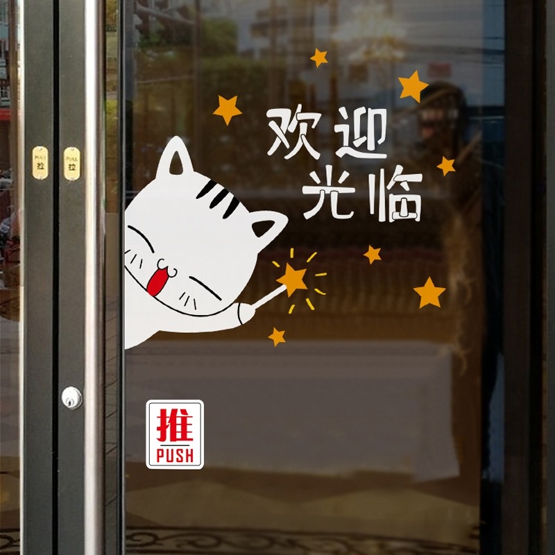 歡迎光臨玻璃門貼紙服裝店道具推拉字防撞理發店童裝店鋪網紅裝飾-細節圖7