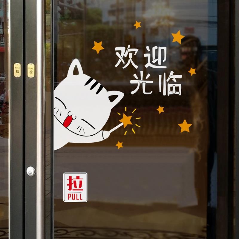 歡迎光臨玻璃門貼紙服裝店道具推拉字防撞理發店童裝店鋪網紅裝飾-細節圖8