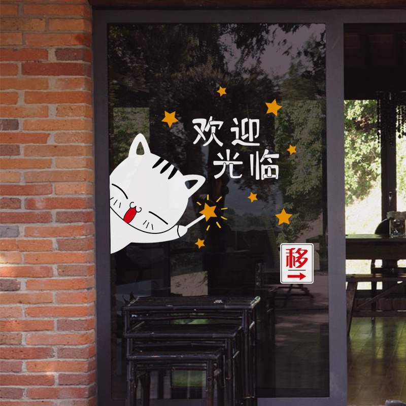 歡迎光臨玻璃門貼紙服裝店道具推拉字防撞理發店童裝店鋪網紅裝飾-細節圖9