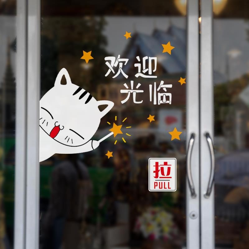 歡迎光臨玻璃門貼紙服裝店道具推拉字防撞理發店童裝店鋪網紅裝飾-細節圖10