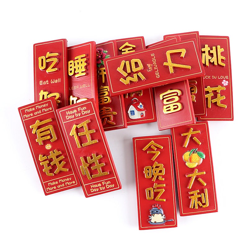 個性創意冰箱貼磁貼留言貼中國特色立體磁鐵-細節圖2