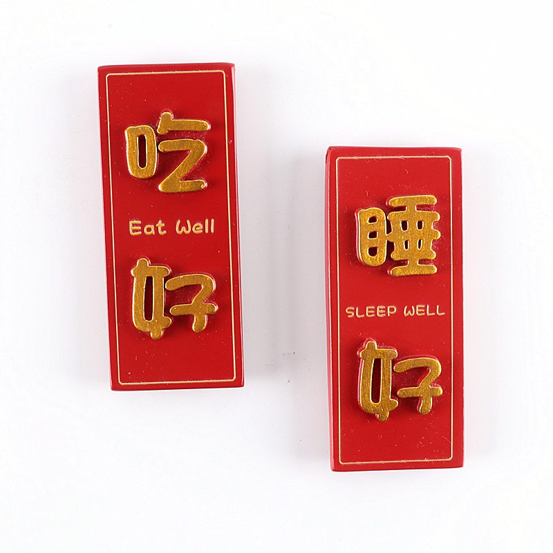 個性創意冰箱貼磁貼留言貼中國特色立體磁鐵-細節圖5