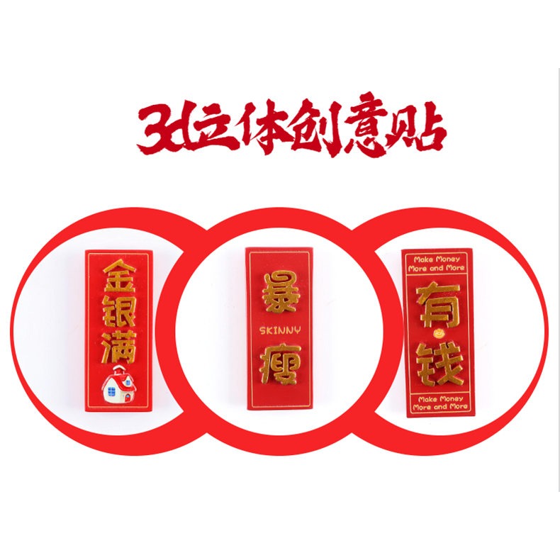 個性創意冰箱貼磁貼留言貼中國特色立體磁鐵-細節圖7