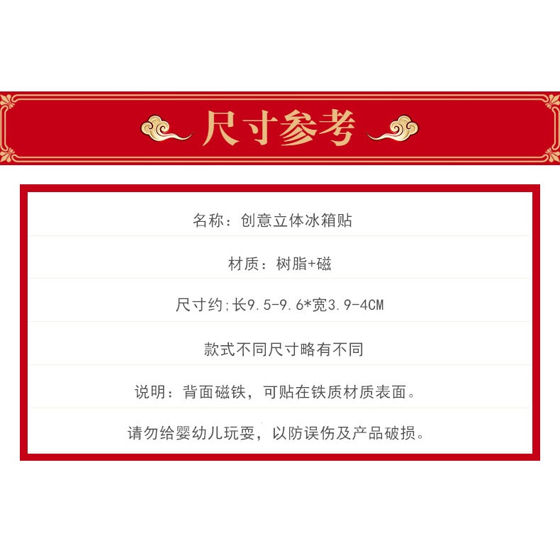 個性創意冰箱貼磁貼留言貼中國特色立體磁鐵-細節圖9