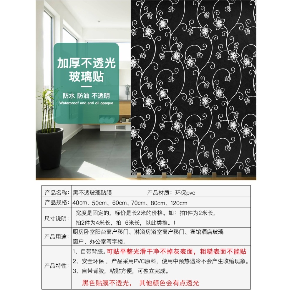 家用貼紙壁紙自粘商鋪遮陽貼墻紙窗花紙遮陽擋全遮光廁所窗貼避光-細節圖8