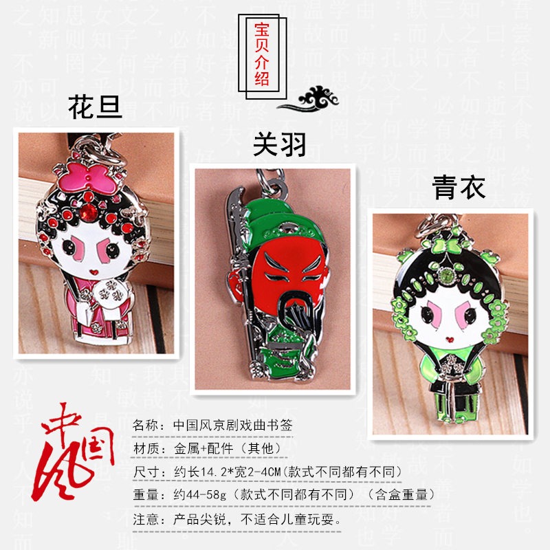書簽古典中國風京劇戲曲臉譜金屬梁祝三國人物創意小禮物出國紀念-細節圖6